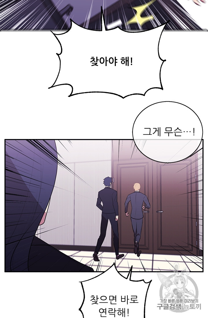Trapped in a Webnovel as a Good for Nothing Ch.8 p26