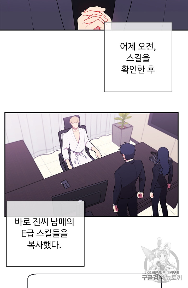 Trapped in a Webnovel as a Good for Nothing Ch.8 p3