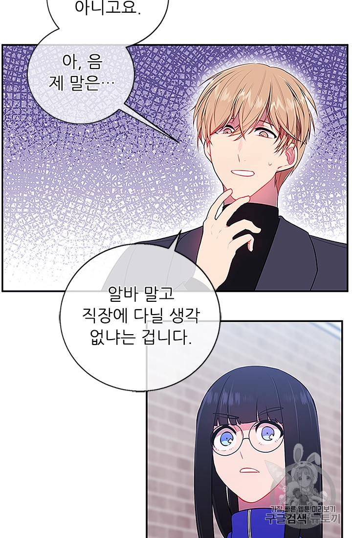 Trapped in a Webnovel as a Good for Nothing Ch.8 p51