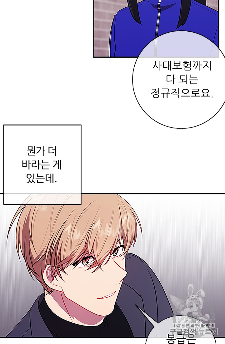 Trapped in a Webnovel as a Good for Nothing Ch.8 p52
