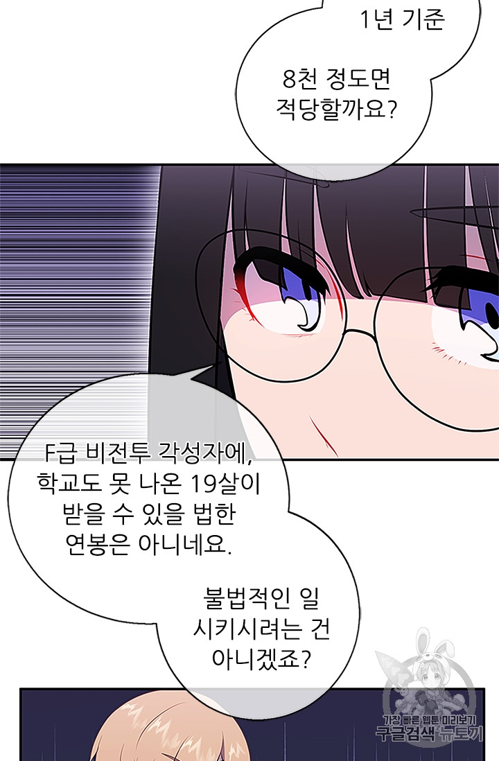 Trapped in a Webnovel as a Good for Nothing Ch.8 p53