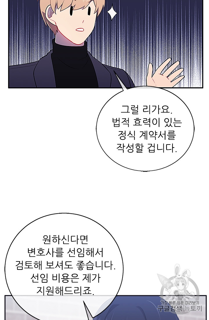 Trapped in a Webnovel as a Good for Nothing Ch.8 p54