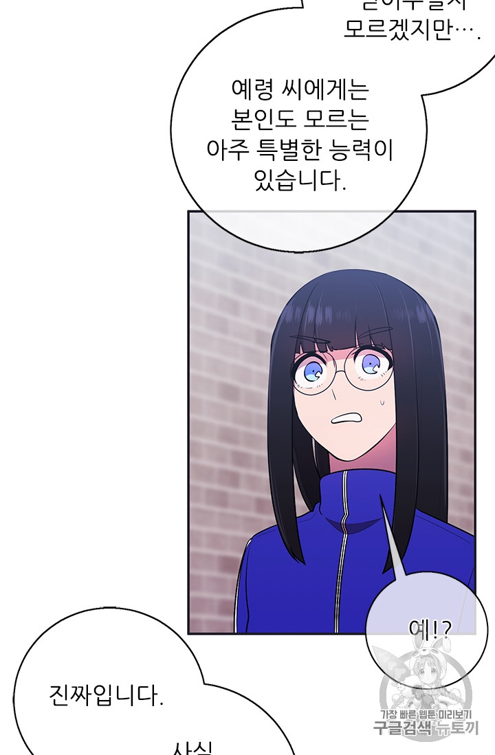 Trapped in a Webnovel as a Good for Nothing Ch.8 p57