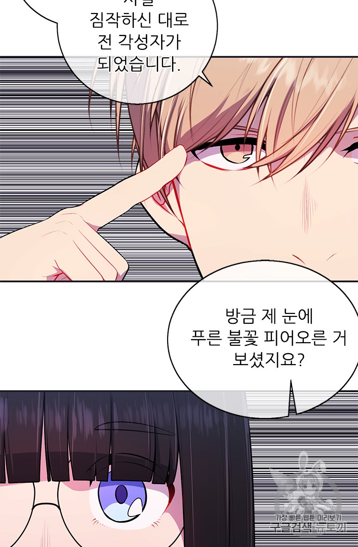 Trapped in a Webnovel as a Good for Nothing Ch.8 p58