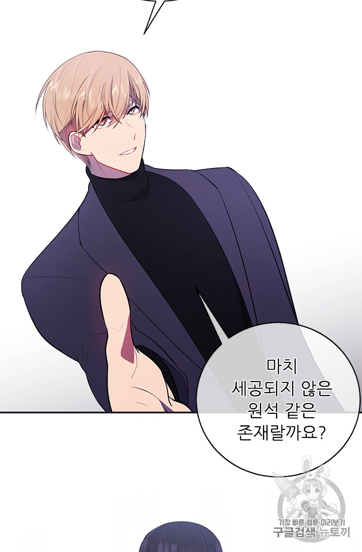 Trapped in a Webnovel as a Good for Nothing Ch.8 p60