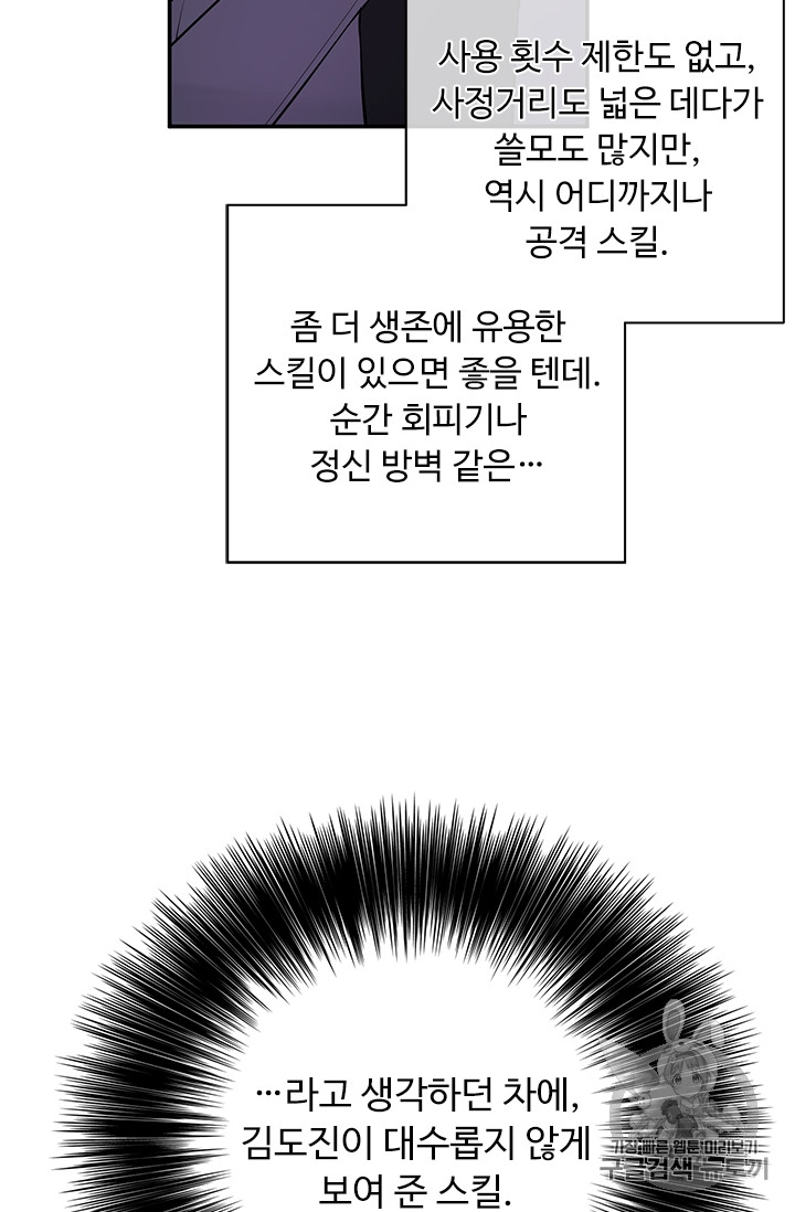 Trapped in a Webnovel as a Good for Nothing Ch.8 p7
