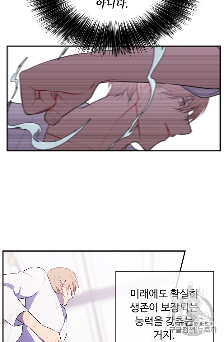 Trapped in a Webnovel as a Good for Nothing Ch.9 p29