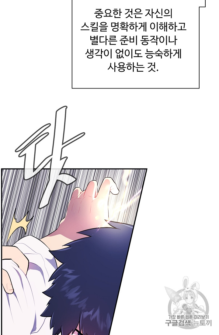 Trapped in a Webnovel as a Good for Nothing Ch.9 p32