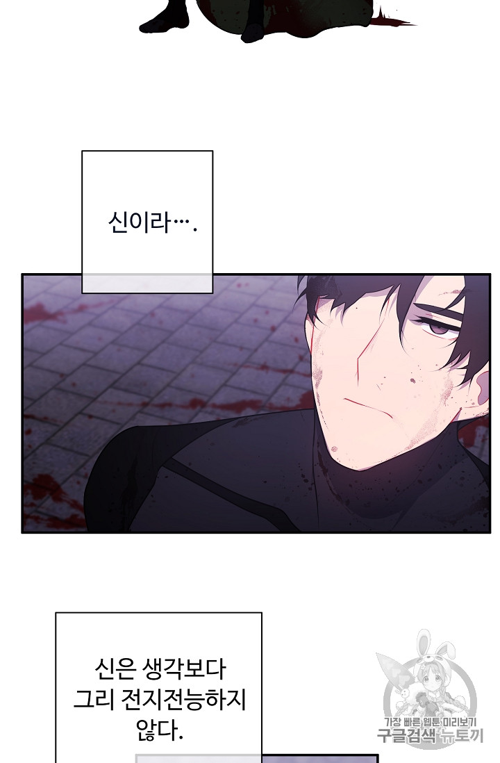 Trapped in a Webnovel as a Good for Nothing Ch.9 p51