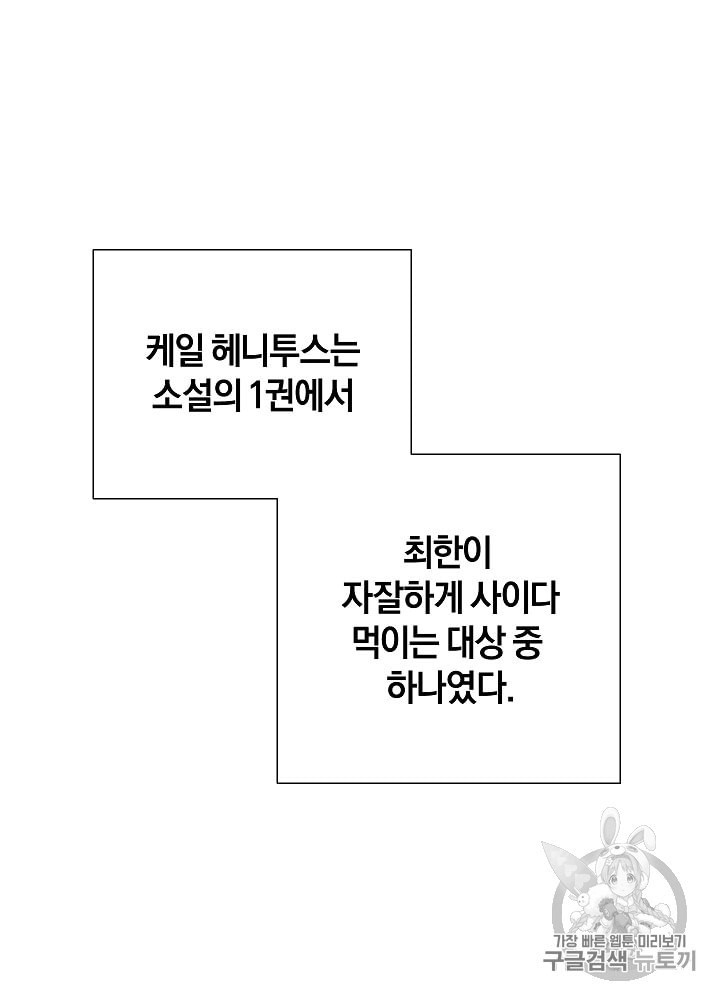 Trash of the Count's Family Ch.1 p59