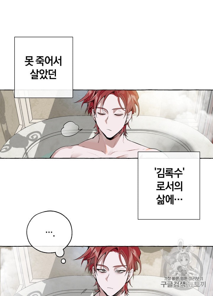 Trash of the Count's Family Ch.1 p64