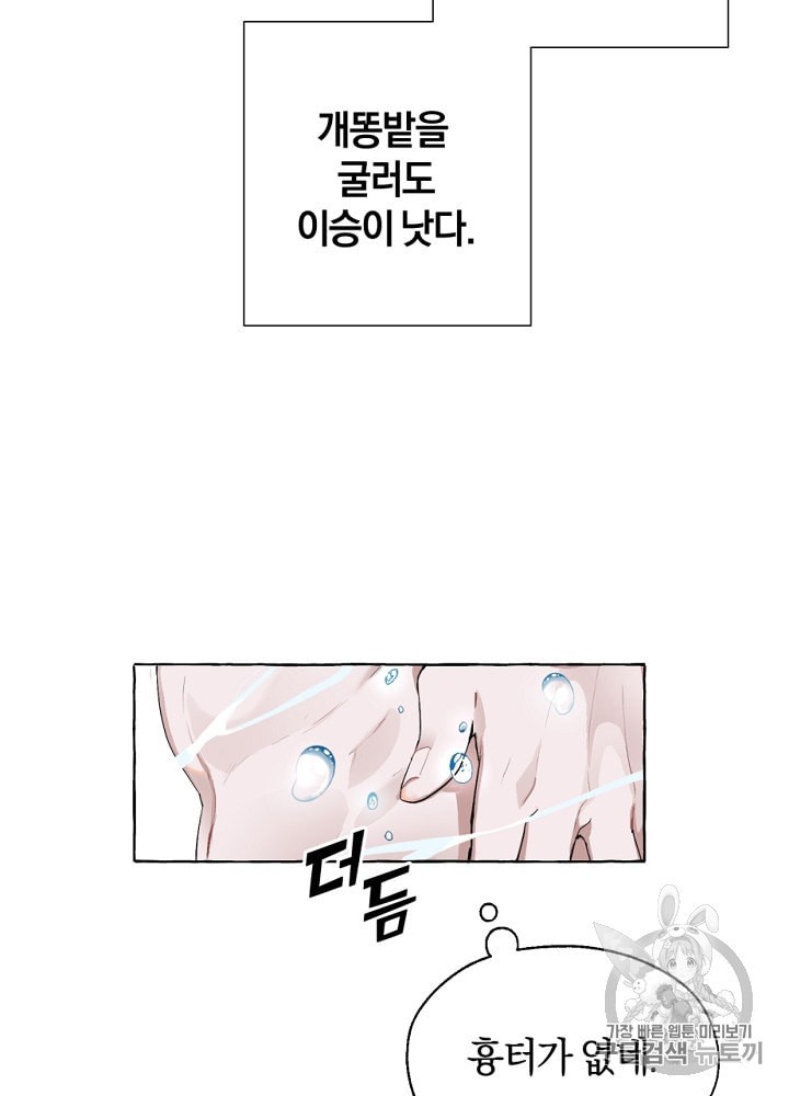 Trash of the Count's Family Ch.1 p67