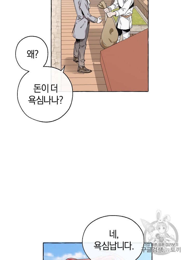 Trash of the Count's Family Ch.10 p12