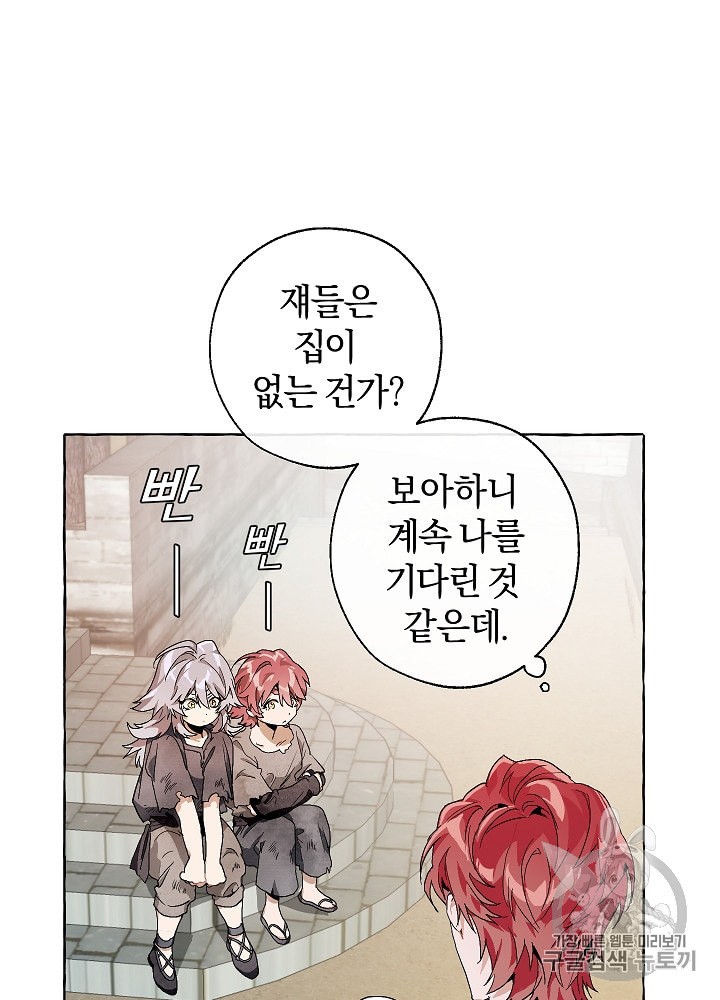 Trash of the Count's Family Ch.10 p19