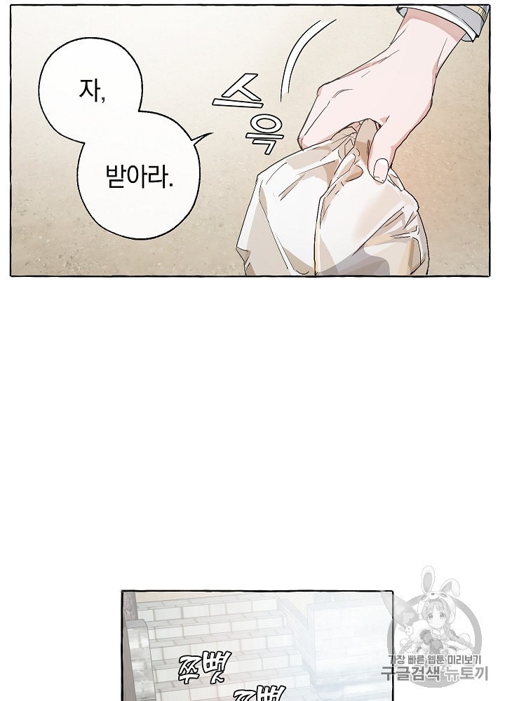 Trash of the Count's Family Ch.10 p21