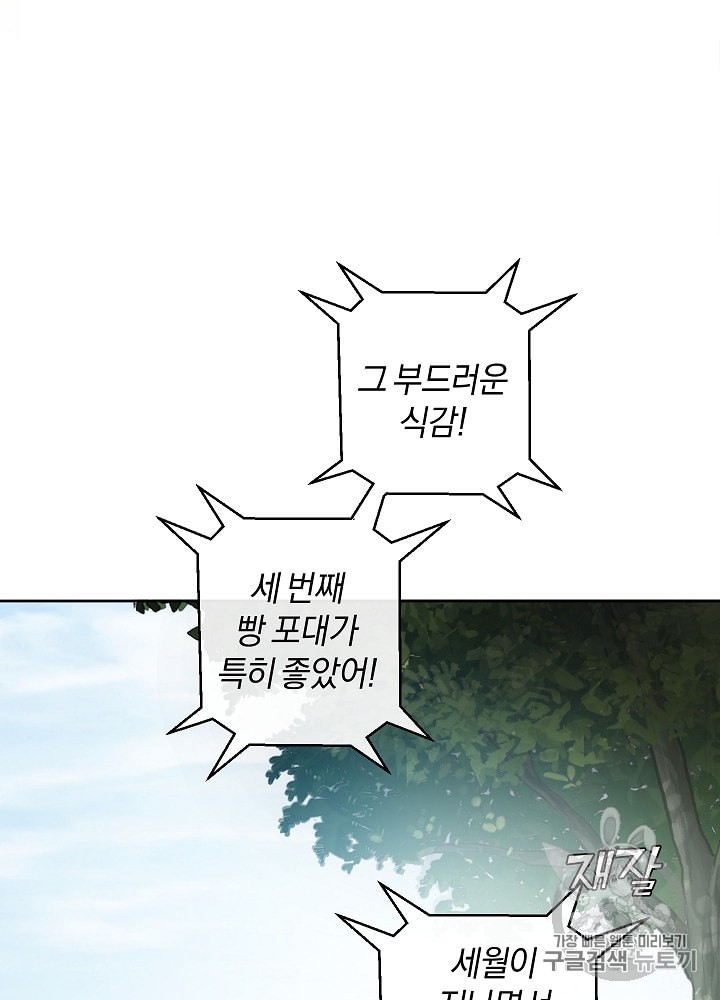Trash of the Count's Family Ch.10 p46