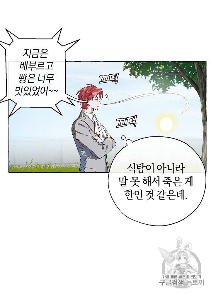 Trash of the Count's Family Ch.10 p50