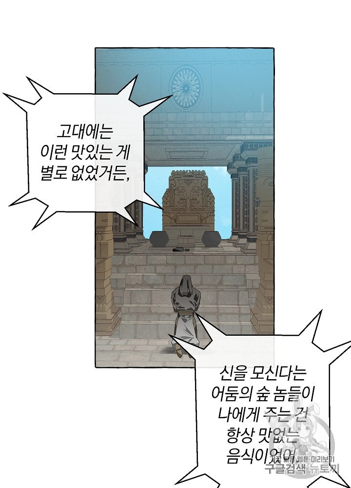 Trash of the Count's Family Ch.10 p51