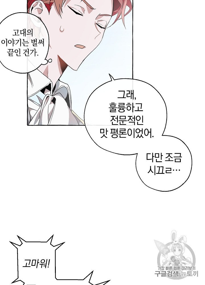 Trash of the Count's Family Ch.10 p54