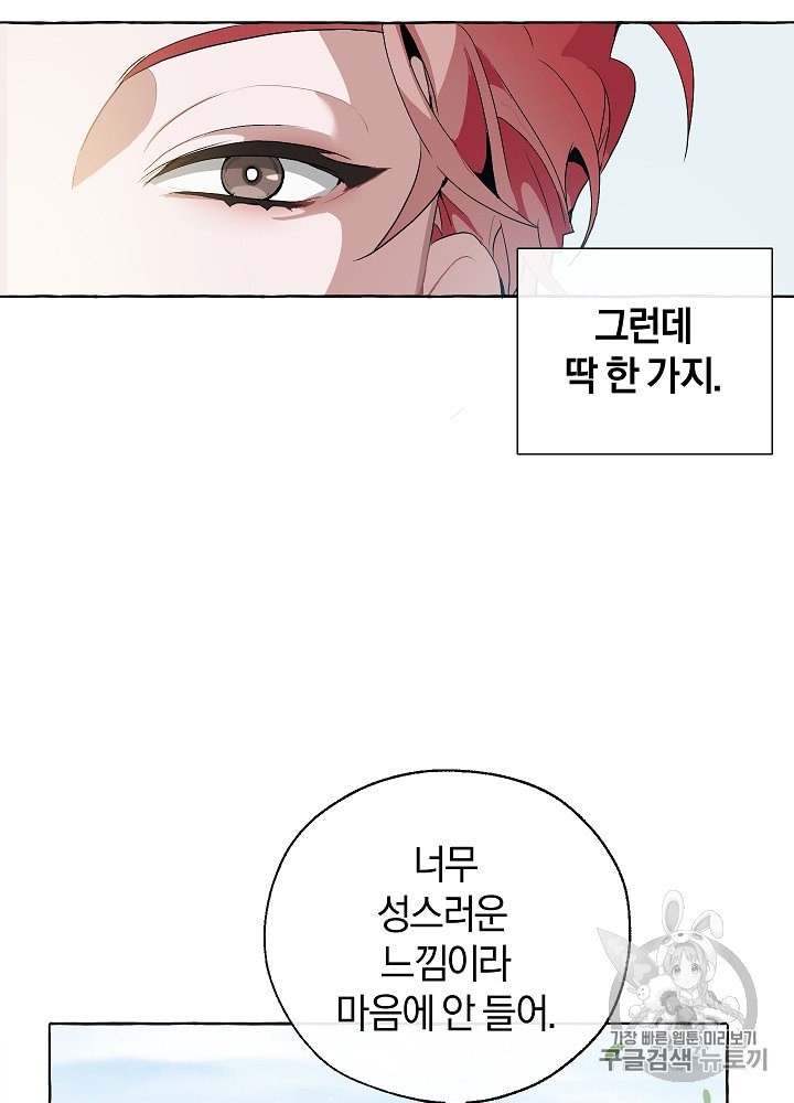 Trash of the Count's Family Ch.11 p10