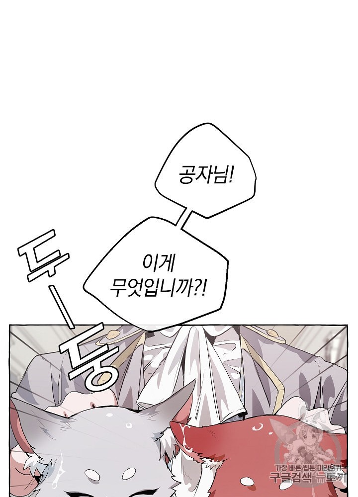 Trash of the Count's Family Ch.11 p24