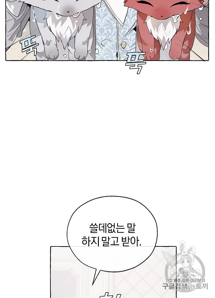Trash of the Count's Family Ch.11 p25