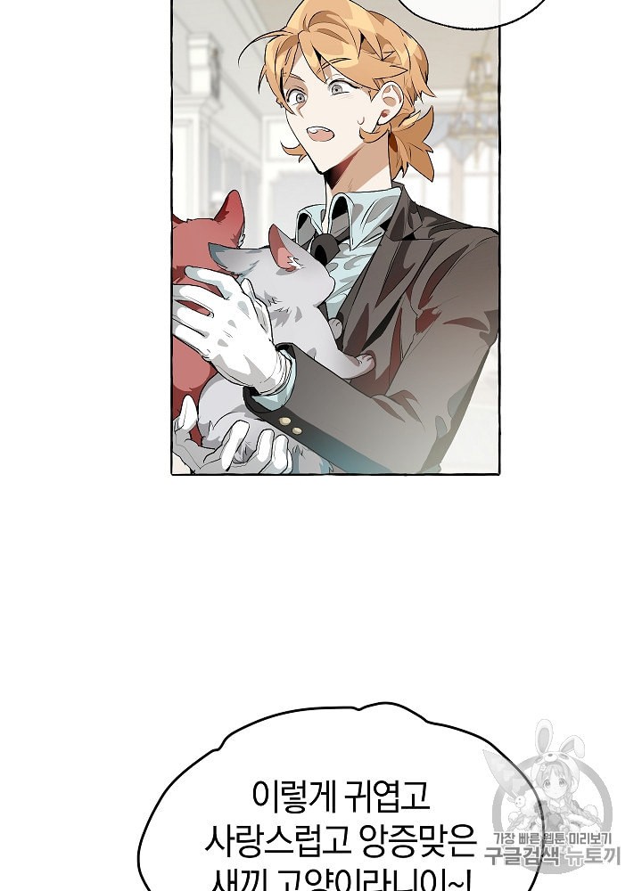 Trash of the Count's Family Ch.11 p27