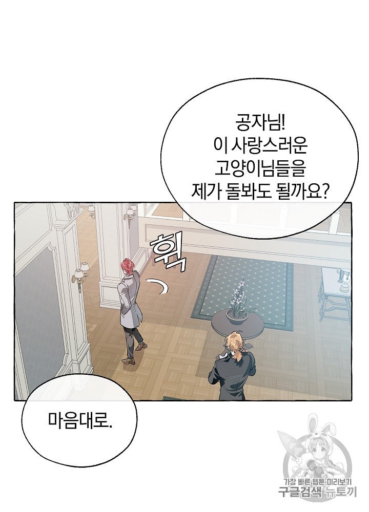 Trash of the Count's Family Ch.11 p29