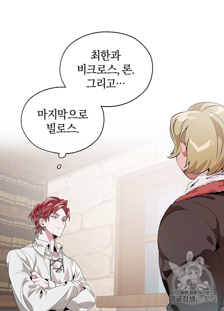 Trash of the Count's Family Ch.11 p55