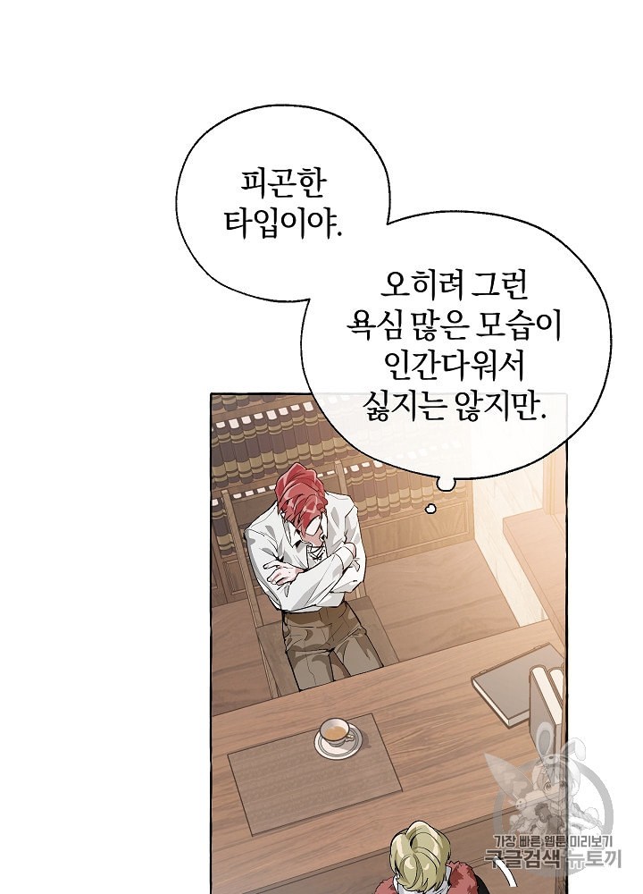 Trash of the Count's Family Ch.11 p60