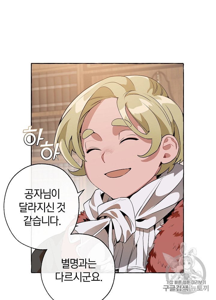 Trash of the Count's Family Ch.11 p64