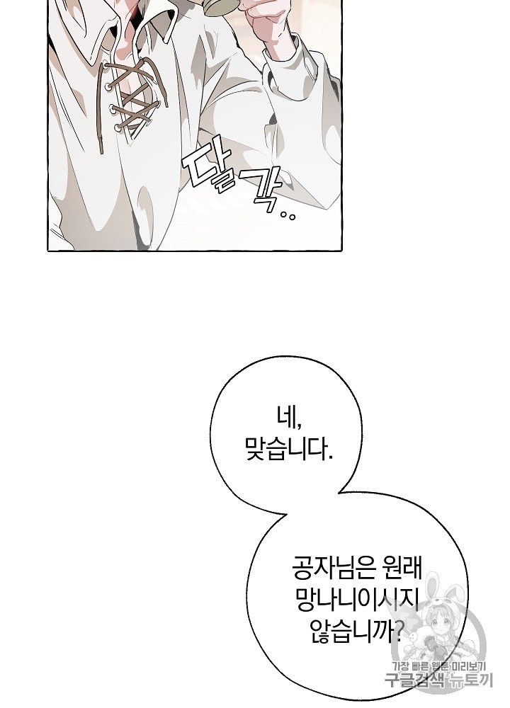 Trash of the Count's Family Ch.11 p66