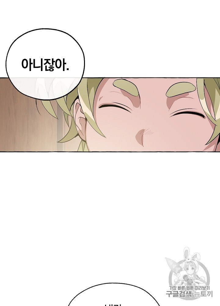 Trash of the Count's Family Ch.11 p74