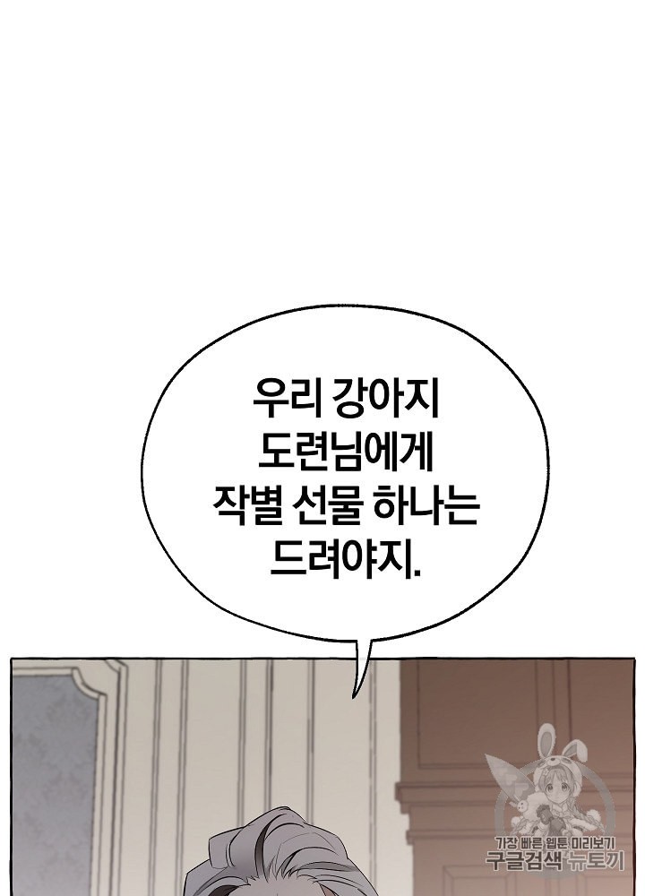 Trash of the Count's Family Ch.12 p100