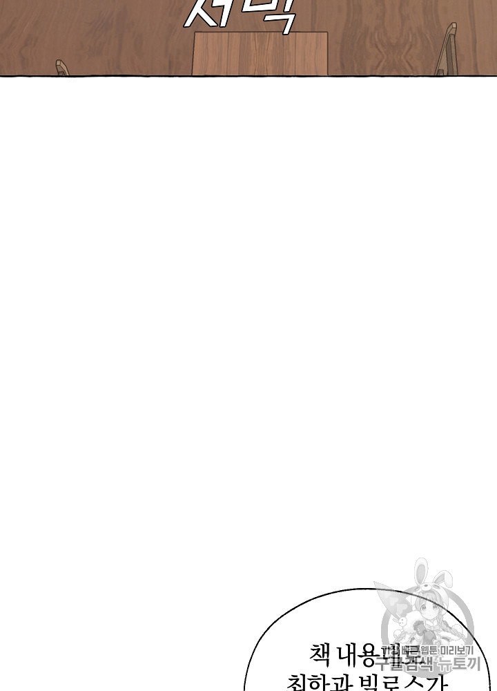 Trash of the Count's Family Ch.12 p12
