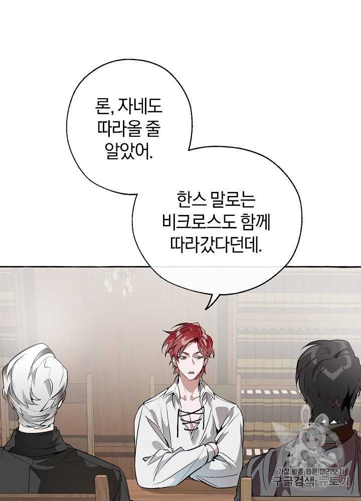 Trash of the Count's Family Ch.12 p18