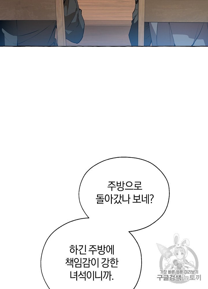Trash of the Count's Family Ch.12 p19
