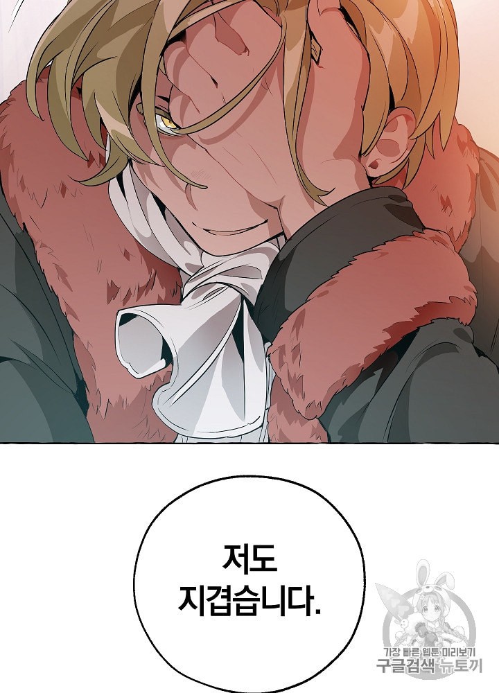 Trash of the Count's Family Ch.12 p2