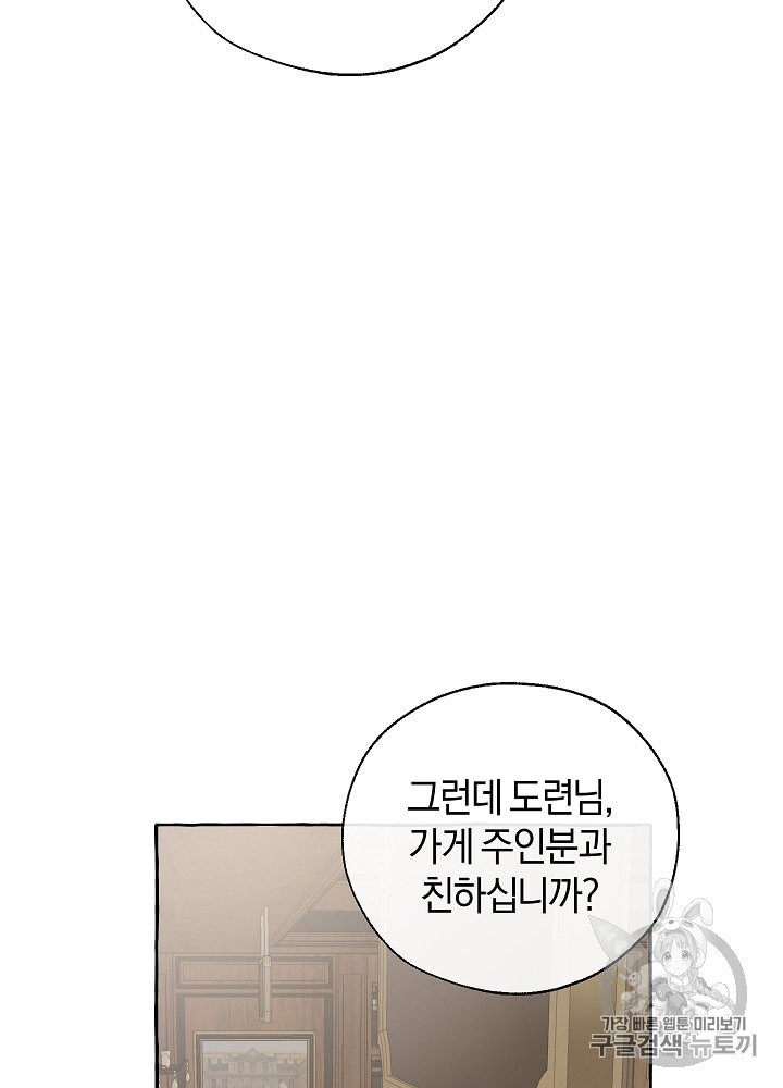 Trash of the Count's Family Ch.12 p20