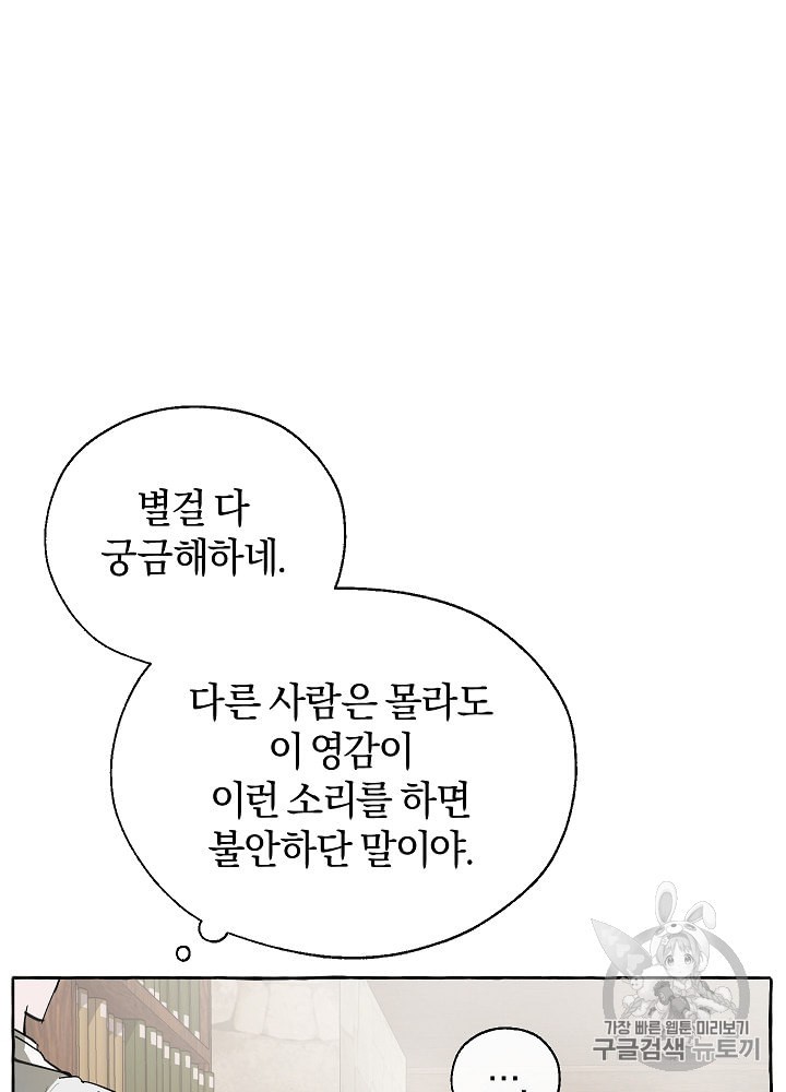 Trash of the Count's Family Ch.12 p23