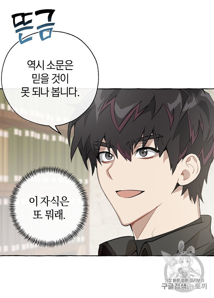 Trash of the Count's Family Ch.12 p25