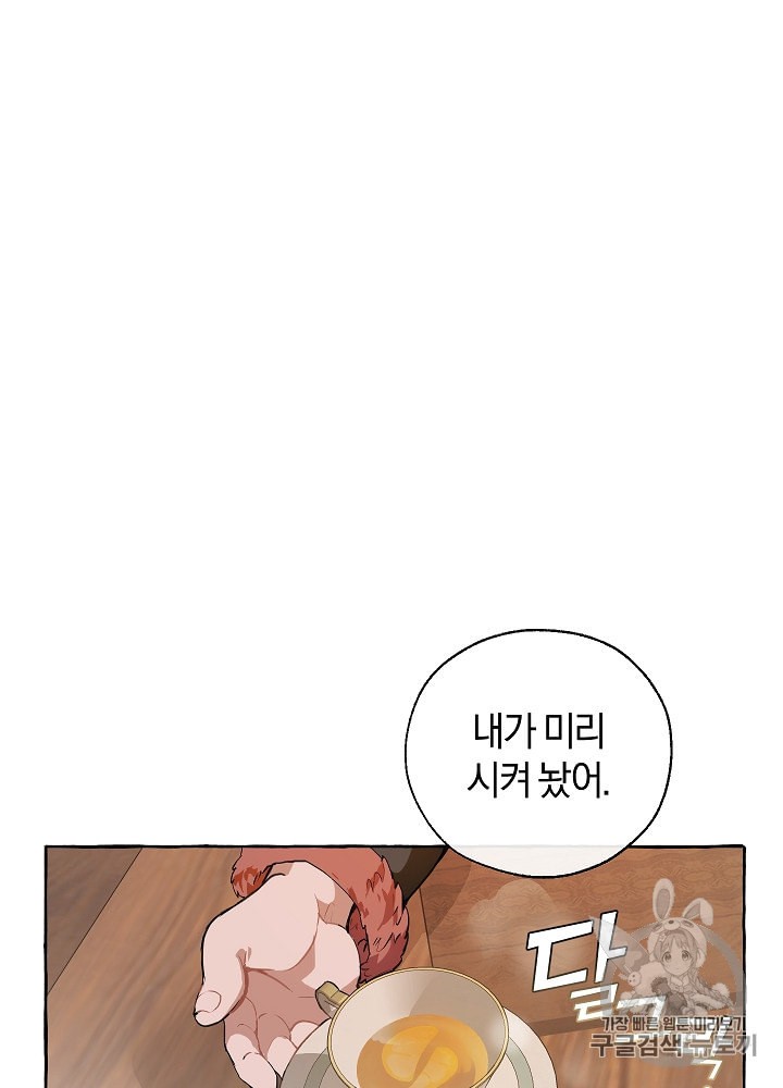 Trash of the Count's Family Ch.12 p29