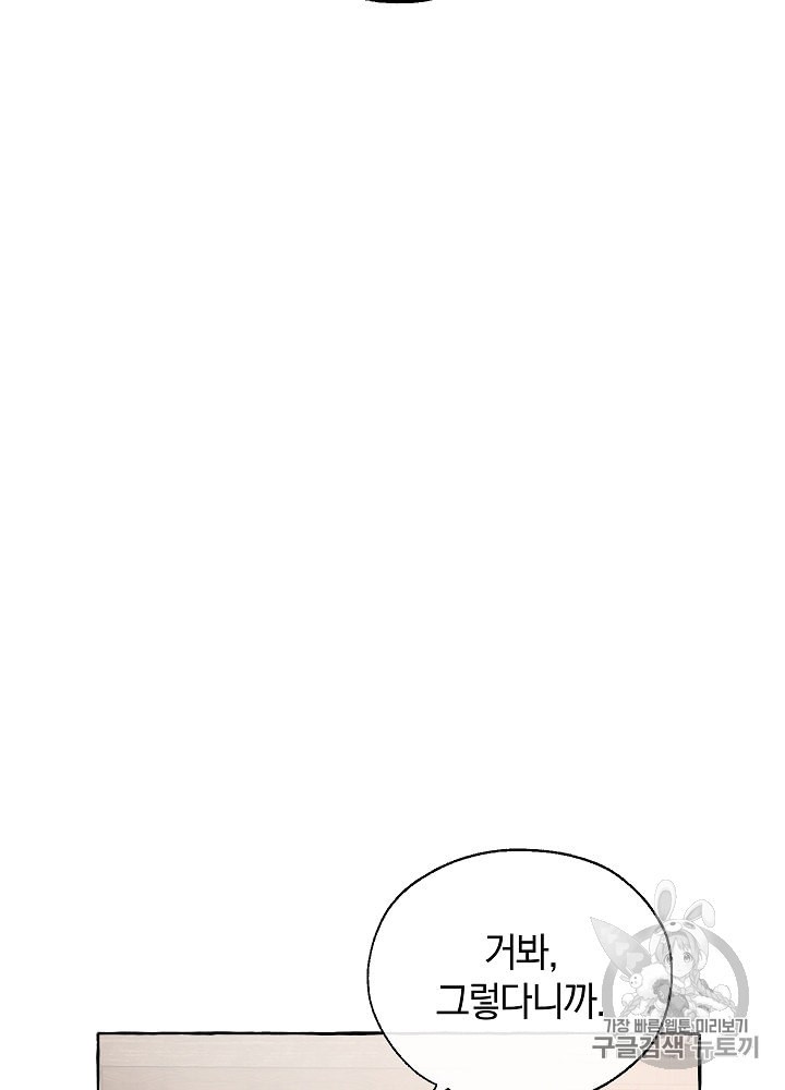 Trash of the Count's Family Ch.12 p3