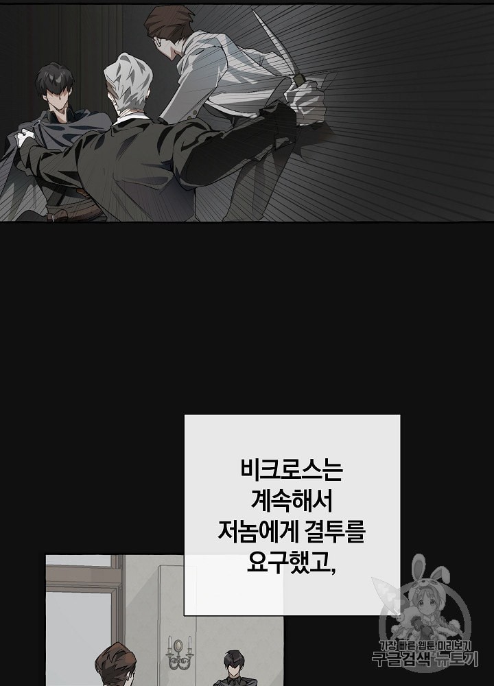 Trash of the Count's Family Ch.12 p45