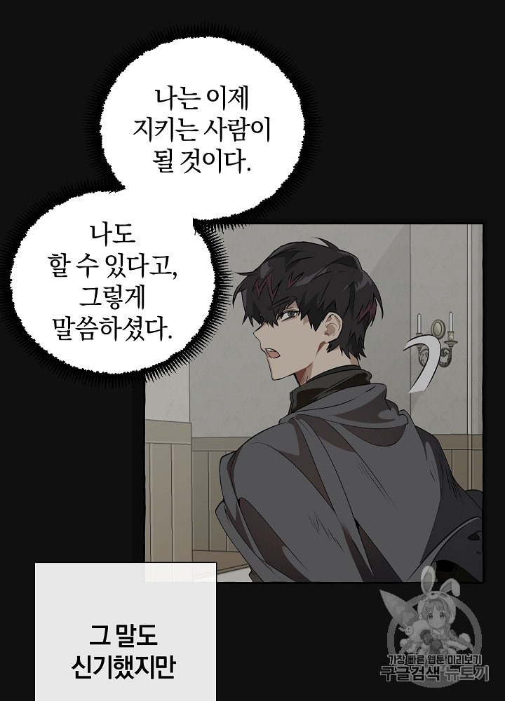 Trash of the Count's Family Ch.12 p47