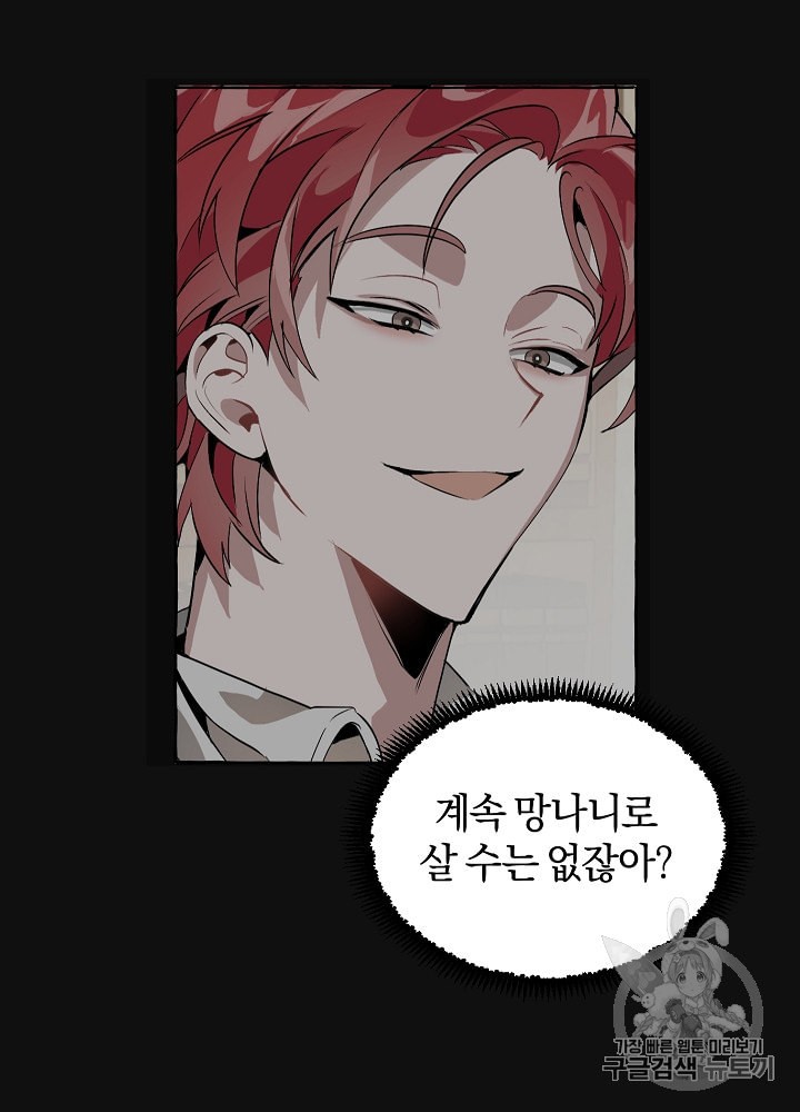 Trash of the Count's Family Ch.12 p49