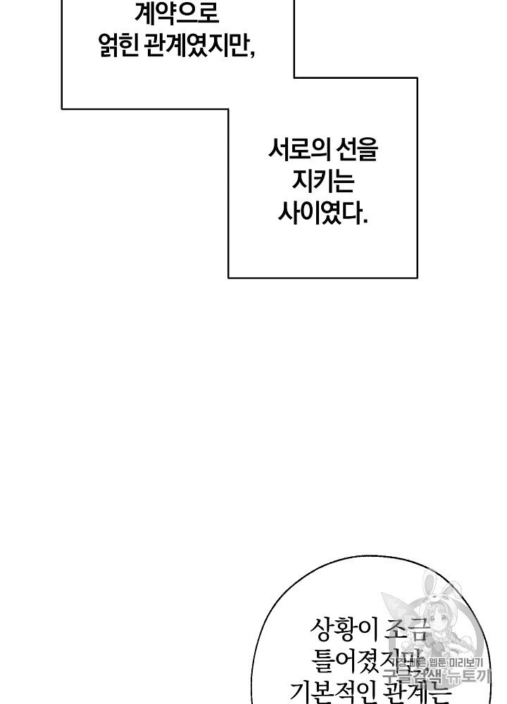 Trash of the Count's Family Ch.12 p54