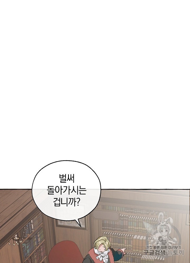 Trash of the Count's Family Ch.12 p60