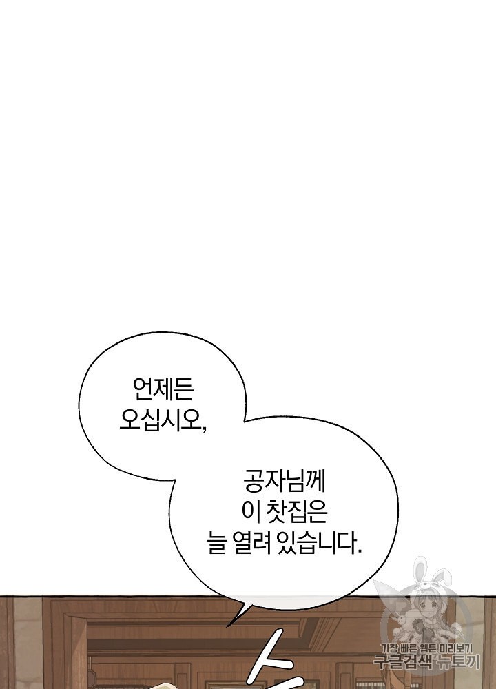 Trash of the Count's Family Ch.12 p64