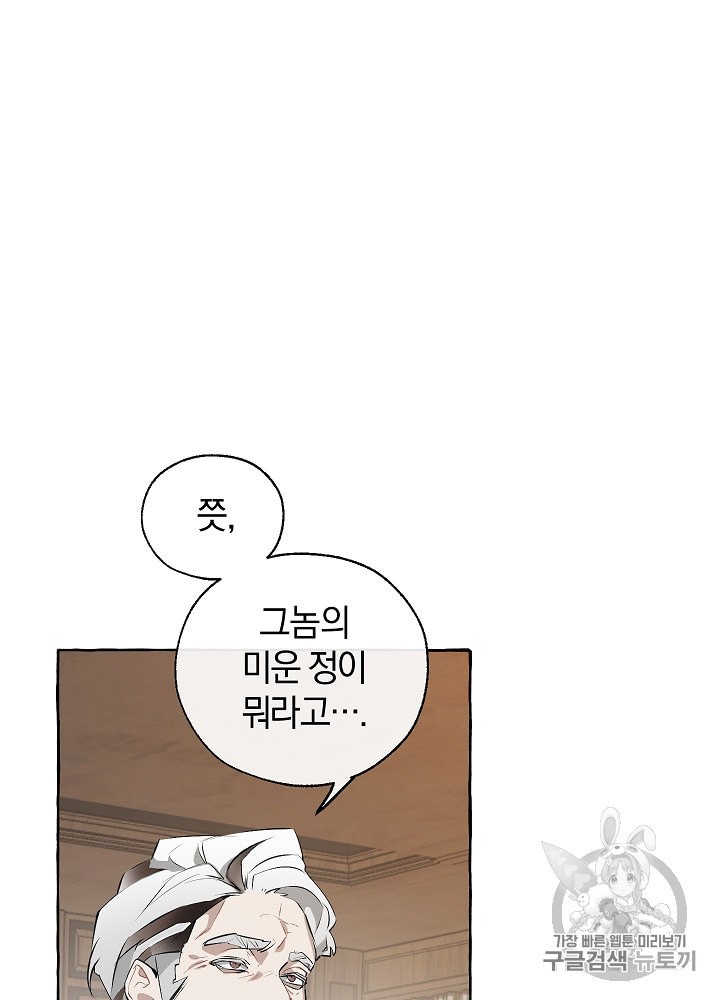 Trash of the Count's Family Ch.12 p66